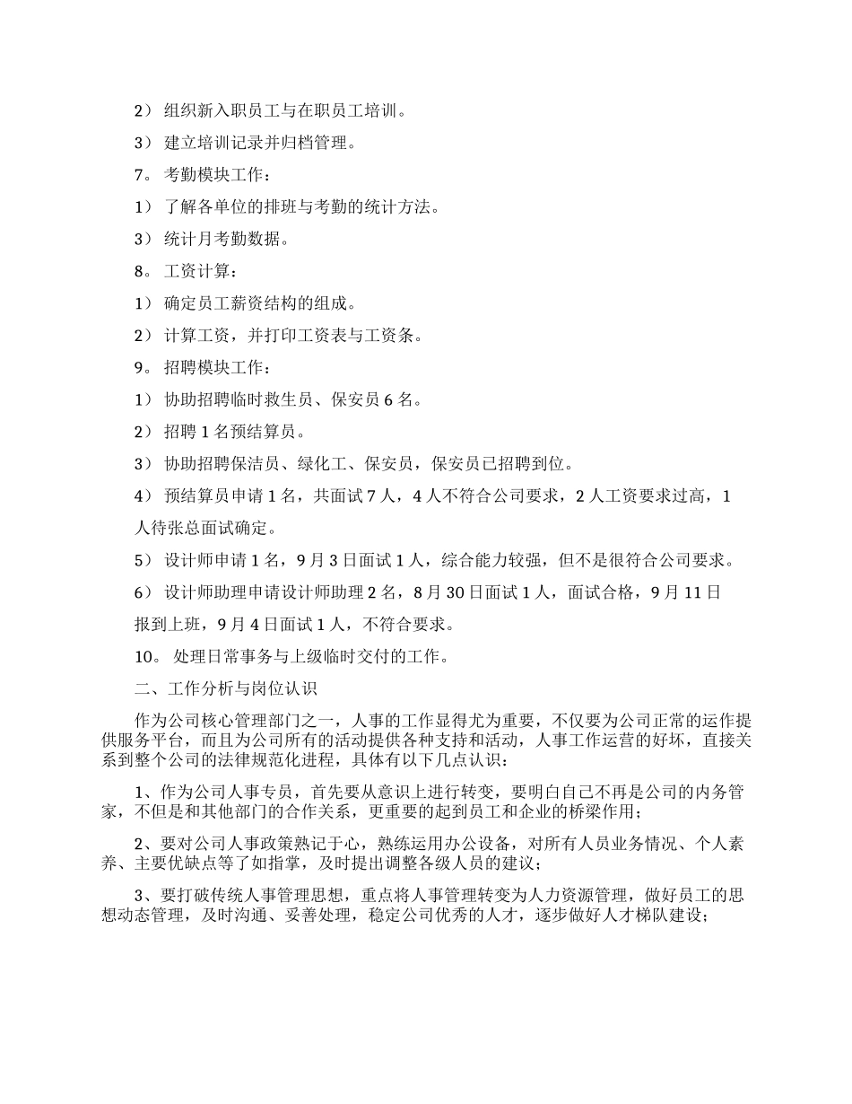 试用期实习报告八篇_第2页