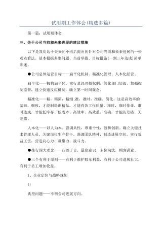 试用期工作体会