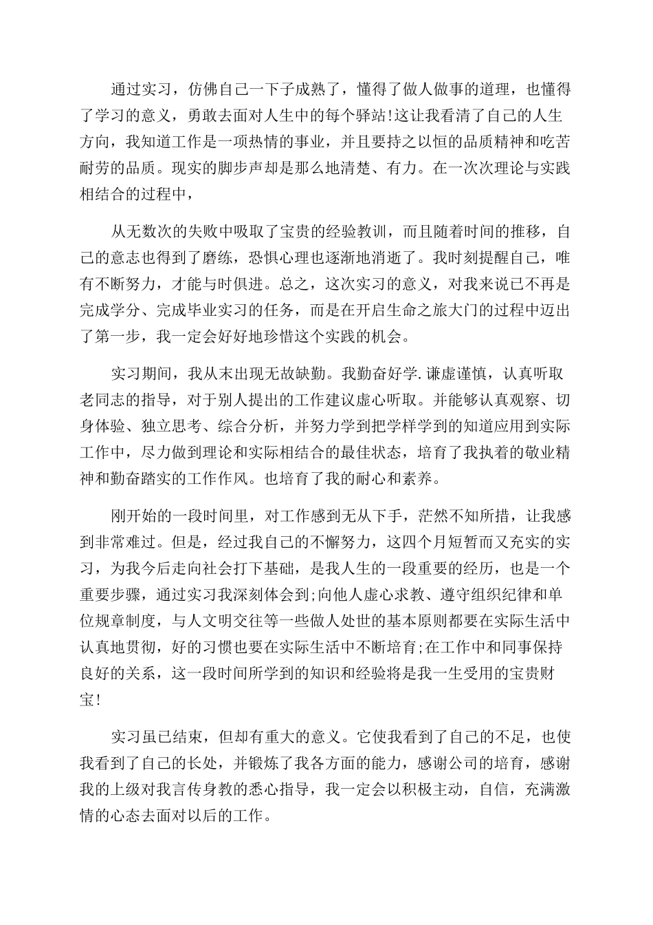 试用期工作回顾和自我评价范文_第2页