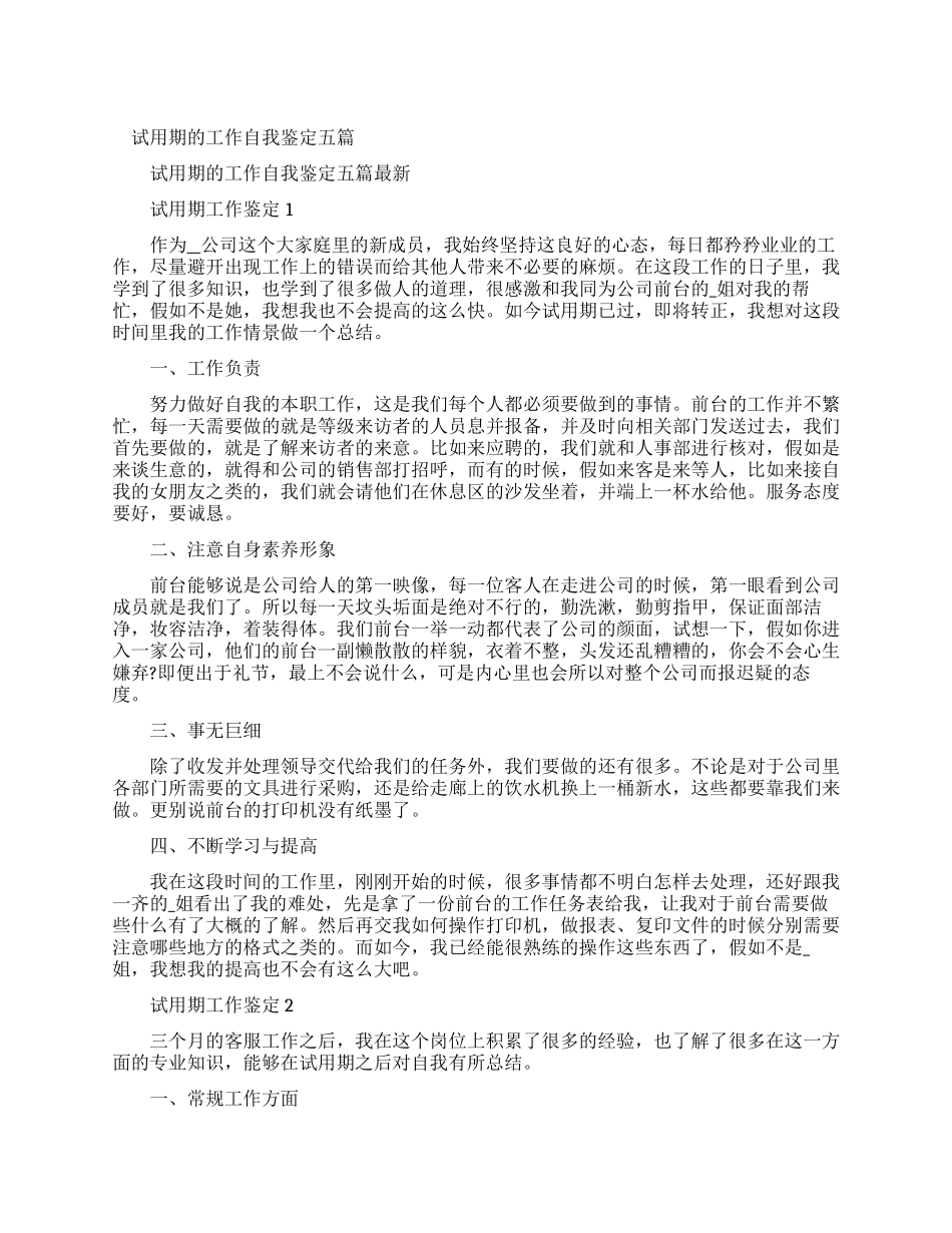 试用期工作小结_第1页