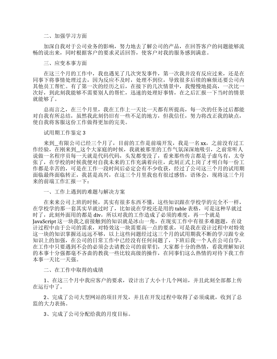 试用期工作小结_第2页