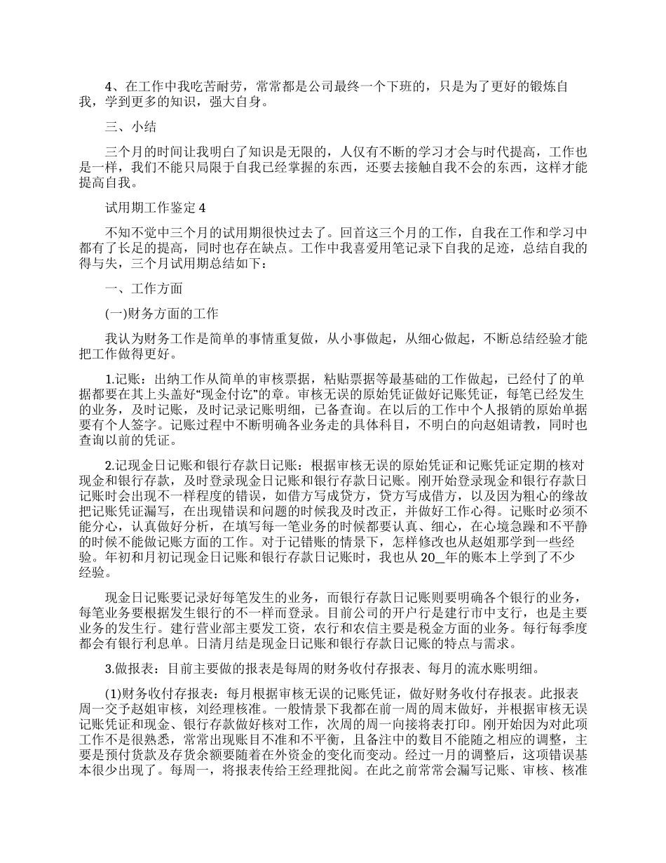 试用期工作小结_第3页