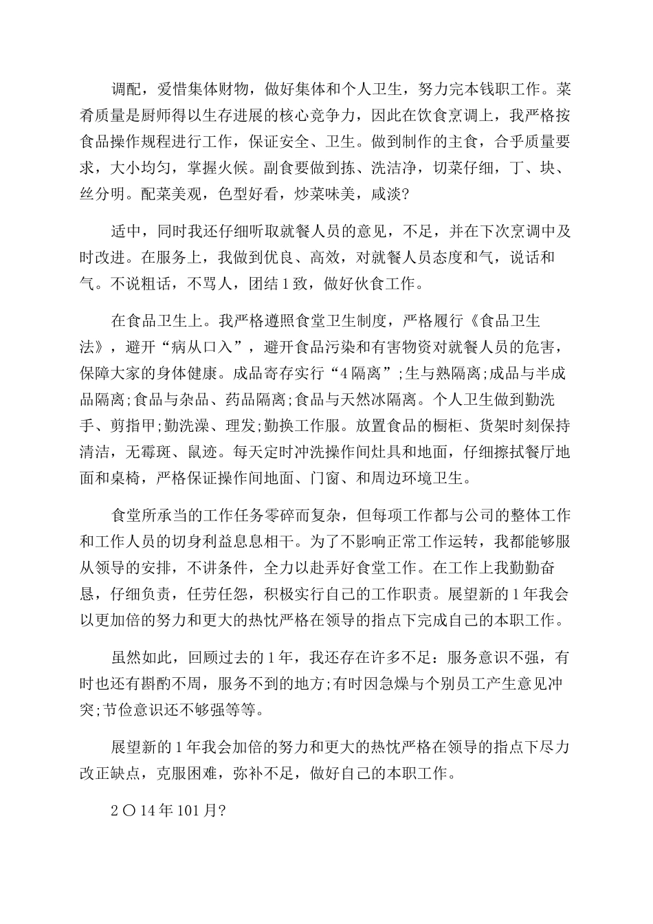 试用期工作总结_第2页