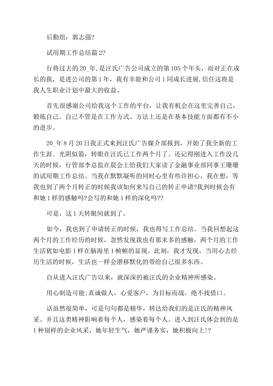 试用期工作总结_第3页