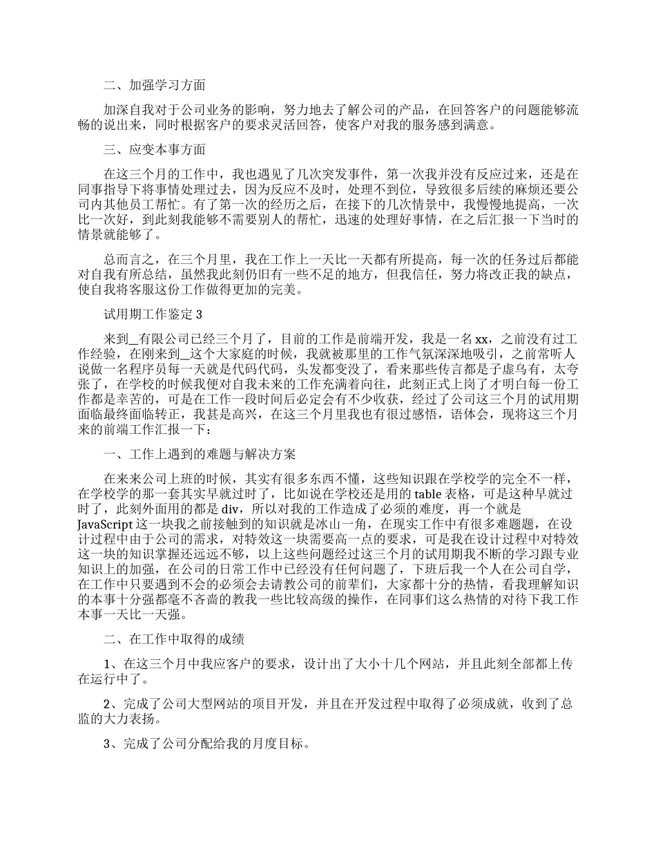 试用期工作自我鉴定2024_第2页