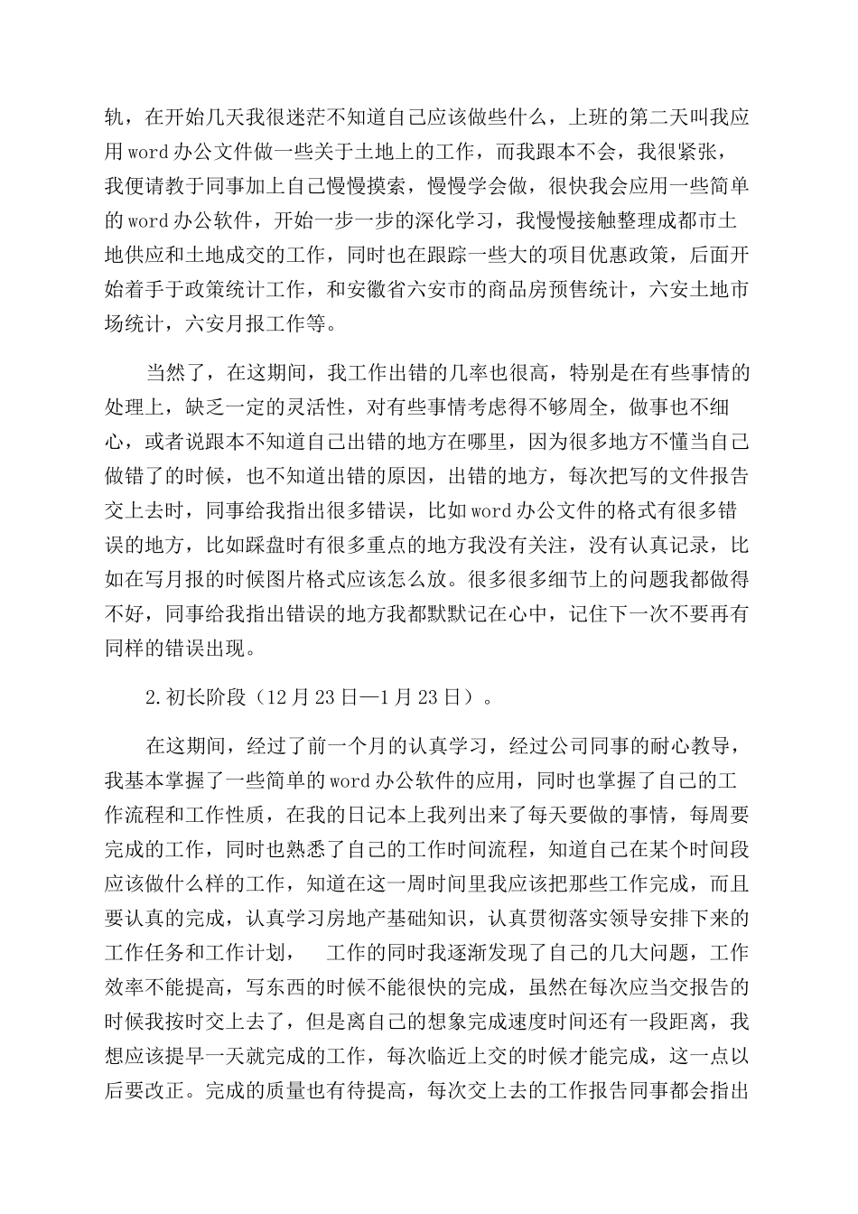 试用期工作总结范文合辑_第2页