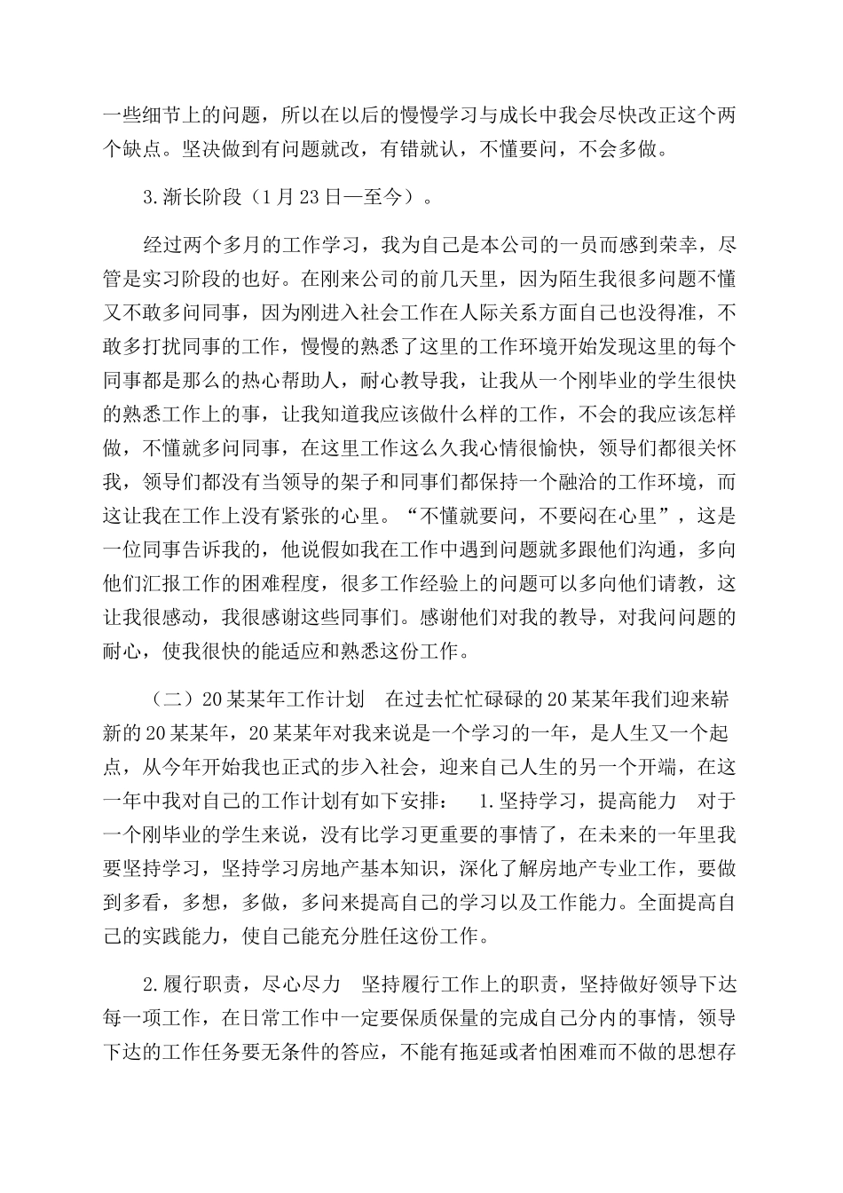 试用期工作总结范文合辑_第3页