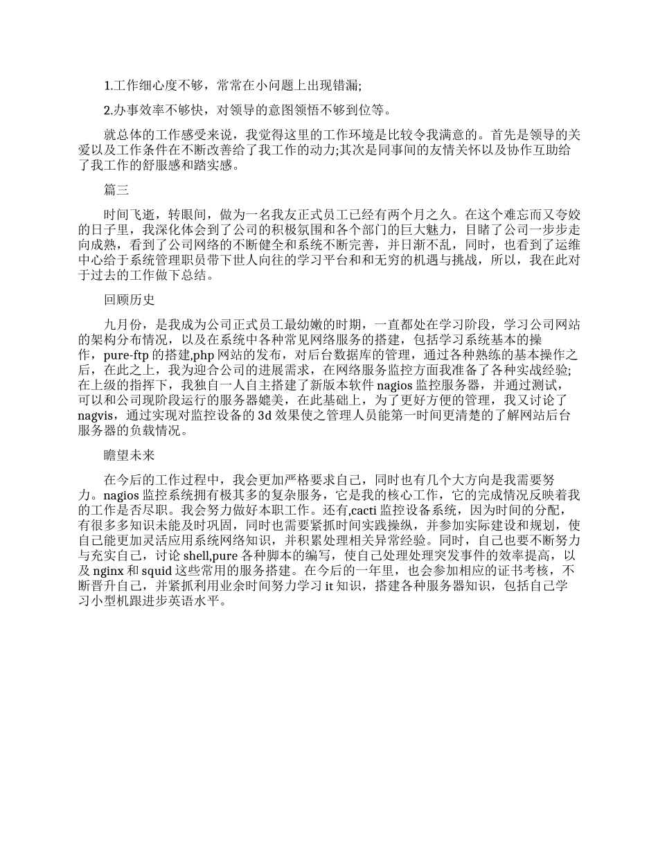 试用期工作总结及自我鉴定_第2页