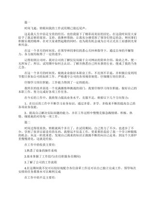 试用期工作总结及自我鉴定