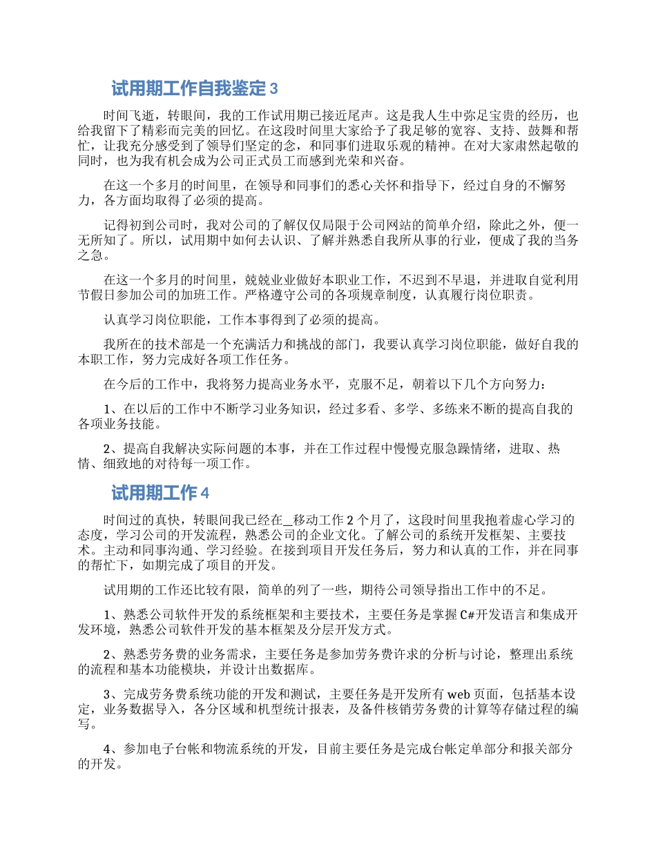 试用期工作自我鉴定五篇2024_第2页