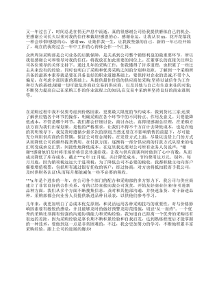 试用期工作总结格式