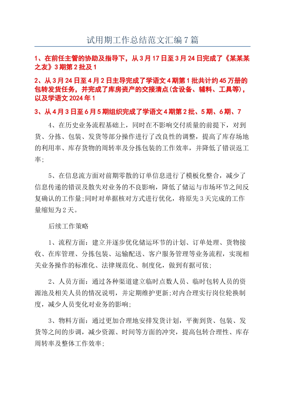 试用期工作总结范文汇编7篇_第1页