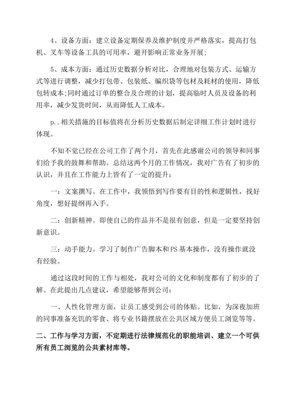试用期工作总结范文汇编7篇_第2页