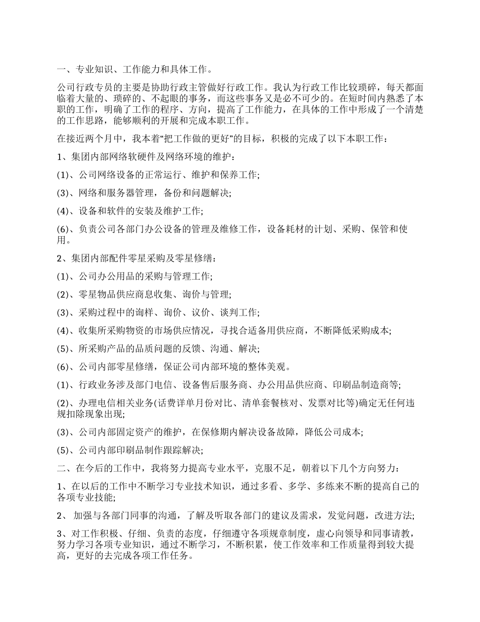 试用期工作自我鉴定10篇_第1页