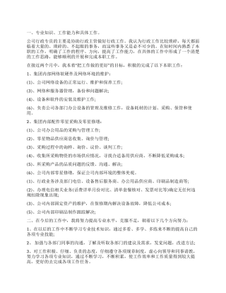 试用期工作自我鉴定10篇