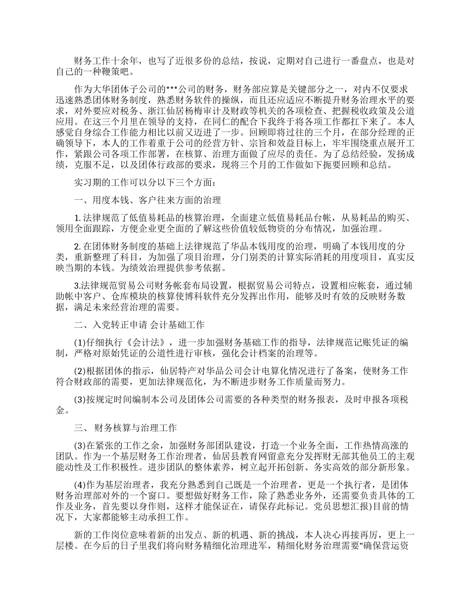 试用期工作计划模板锦集8篇_第2页