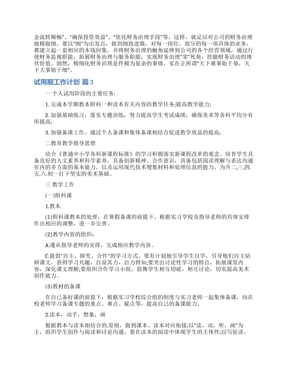 试用期工作计划模板锦集8篇_第3页