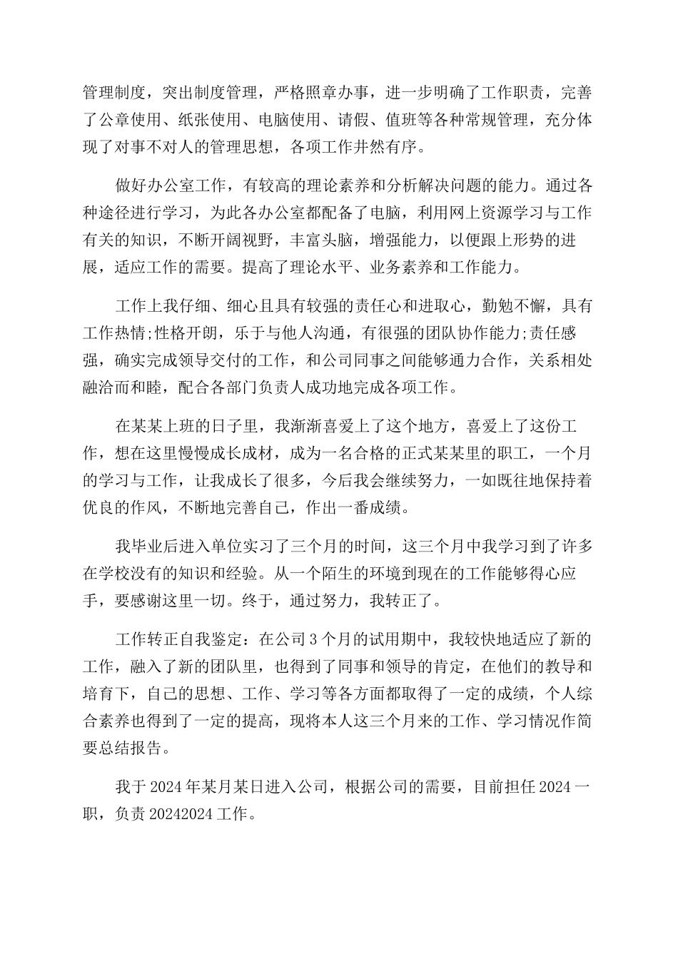 试用期工作自我鉴定范文10篇_第3页