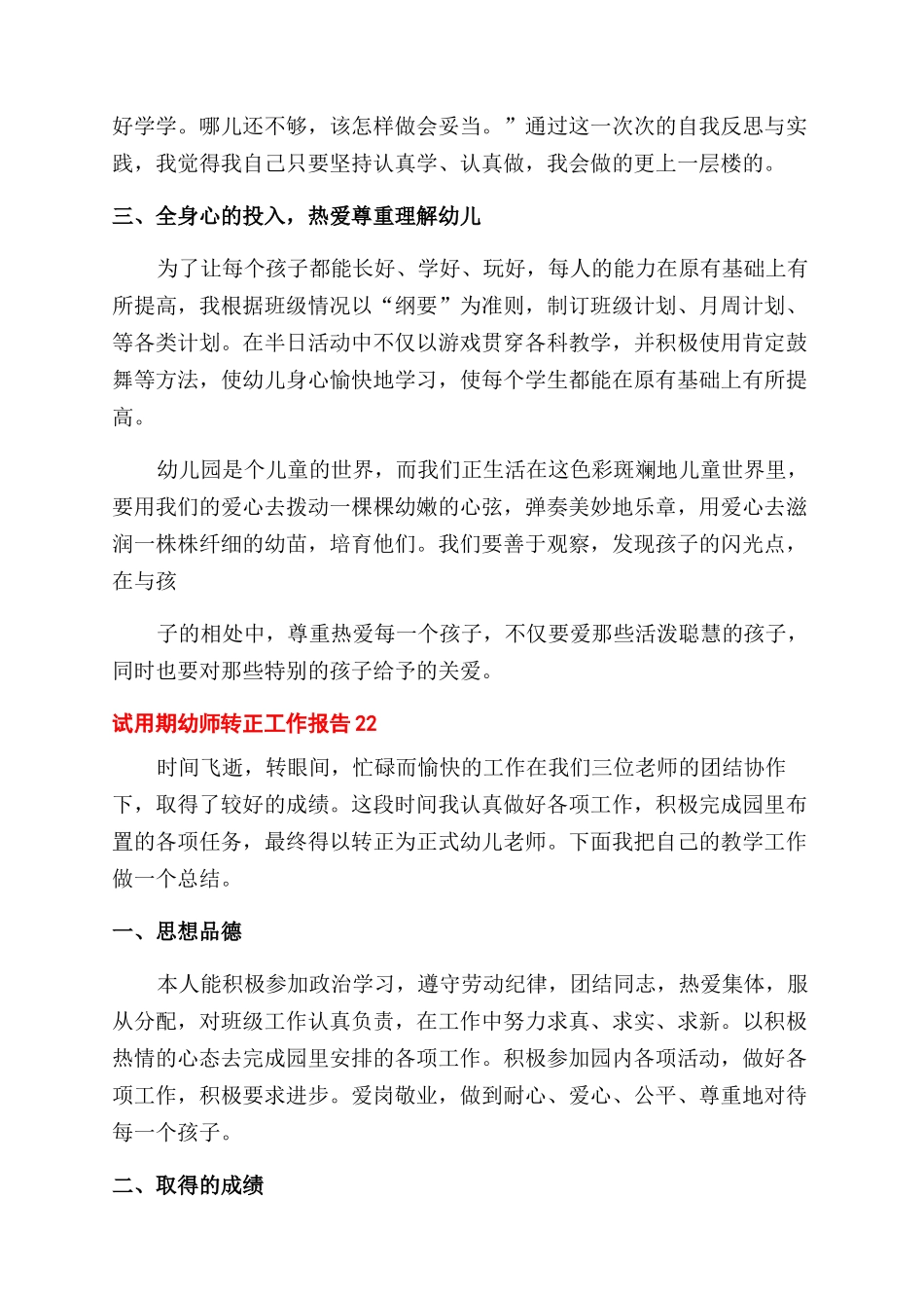 试用期幼师转正工作报告x_第2页