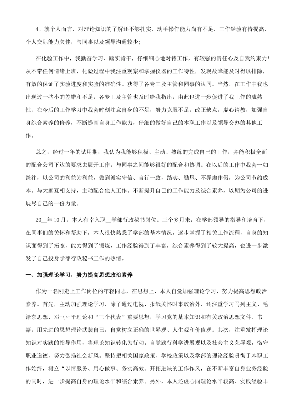 试用期满个人总结_第2页