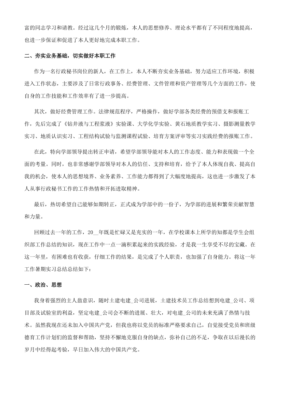 试用期满个人总结_第3页