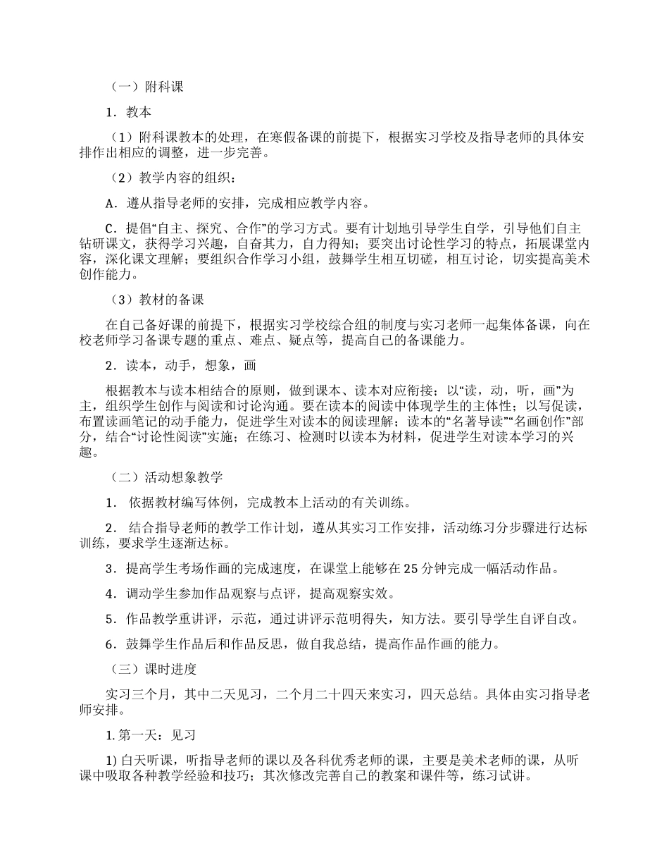 试用期工作计划集锦十篇_第2页