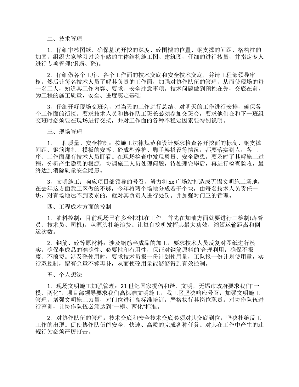 试用期工作计划范文8篇_第3页