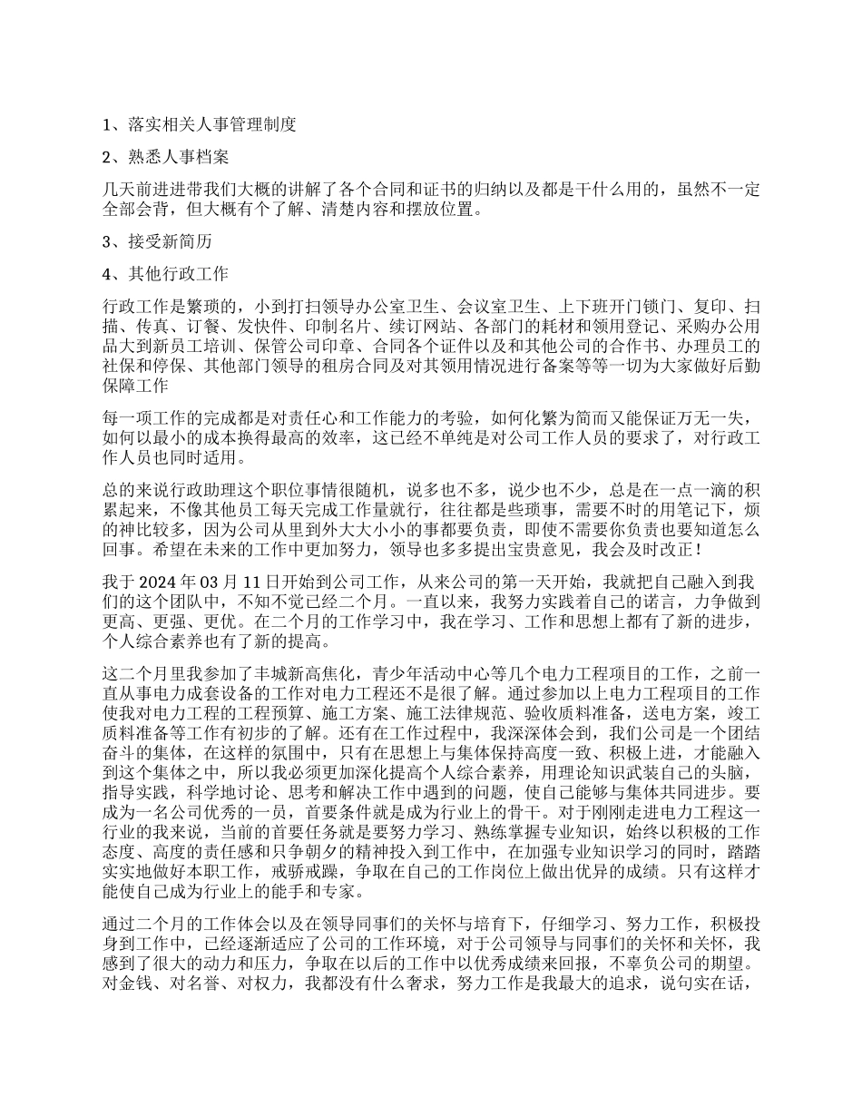 试用期自我工作总结_第1页