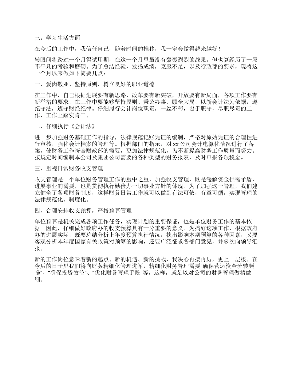 试用期自我工作总结_第3页