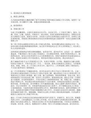 试用期自我工作总结