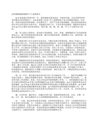 试用期德能勤绩廉学个人述职报告
