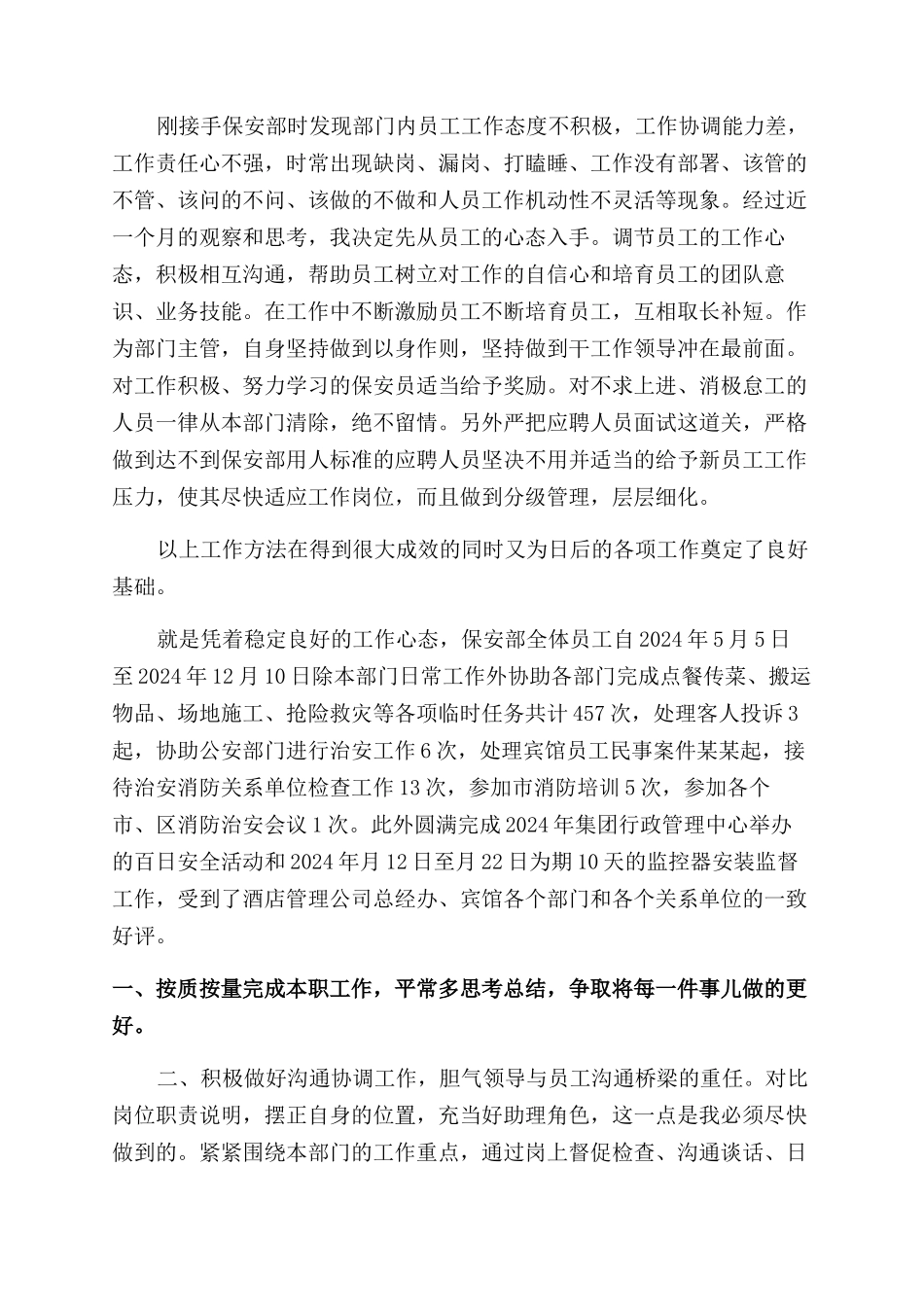 试用期自我评价范文_第2页