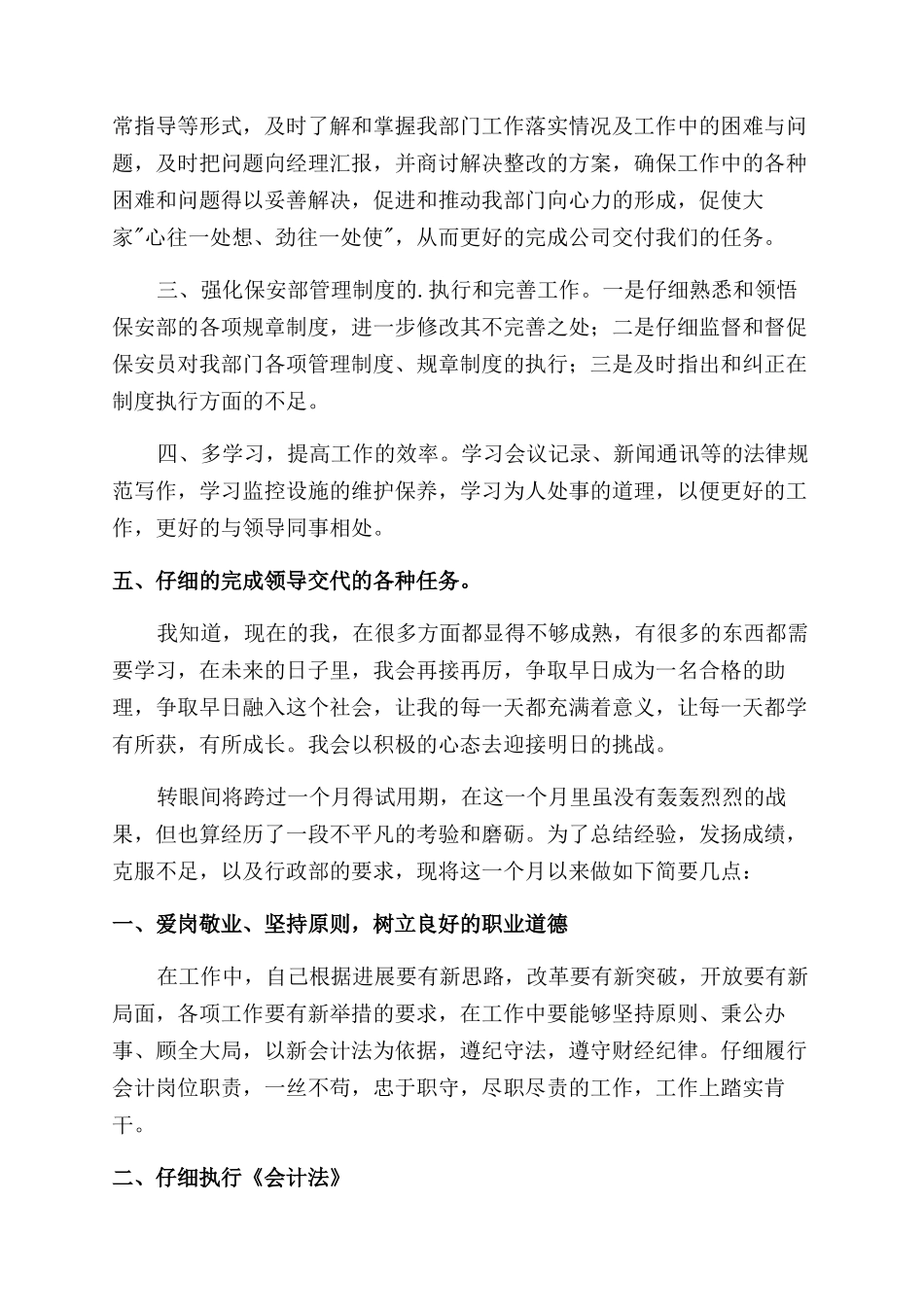 试用期自我评价范文_第3页