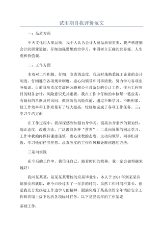 试用期自我评价范文
