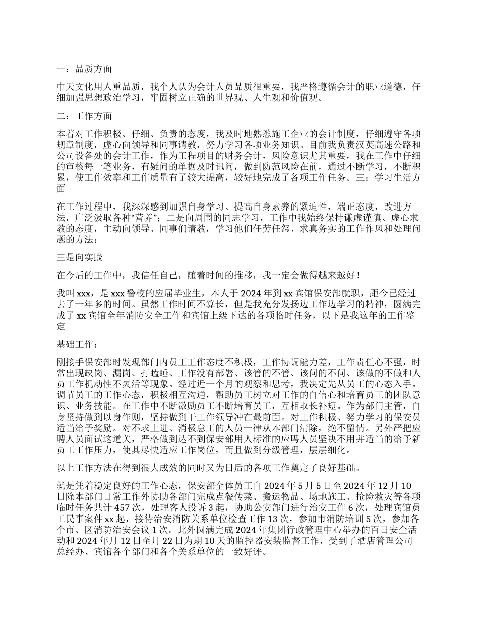 试用期自我评价_第1页