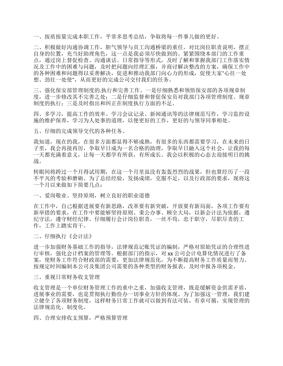 试用期自我评价_第2页