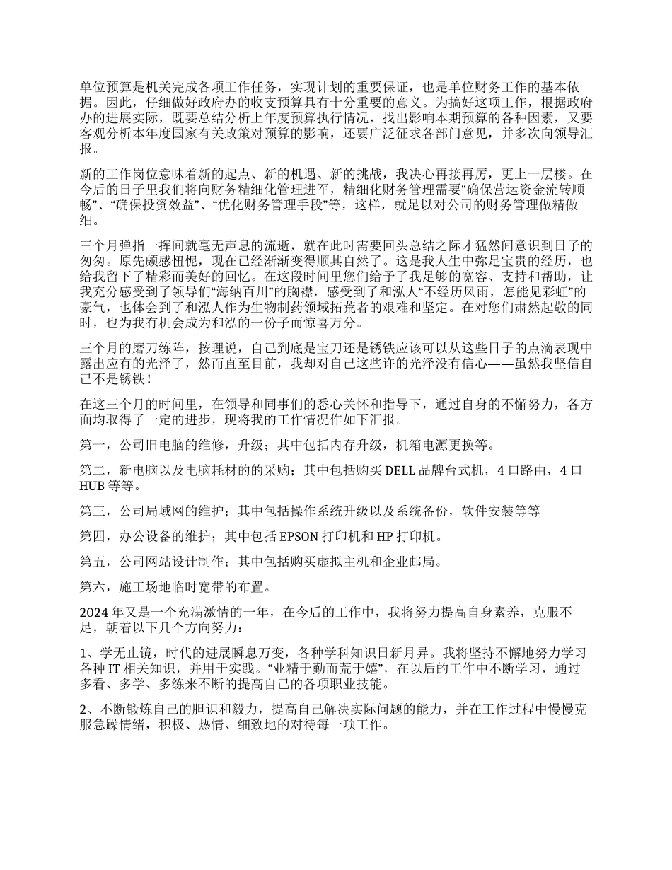 试用期自我评价_第3页
