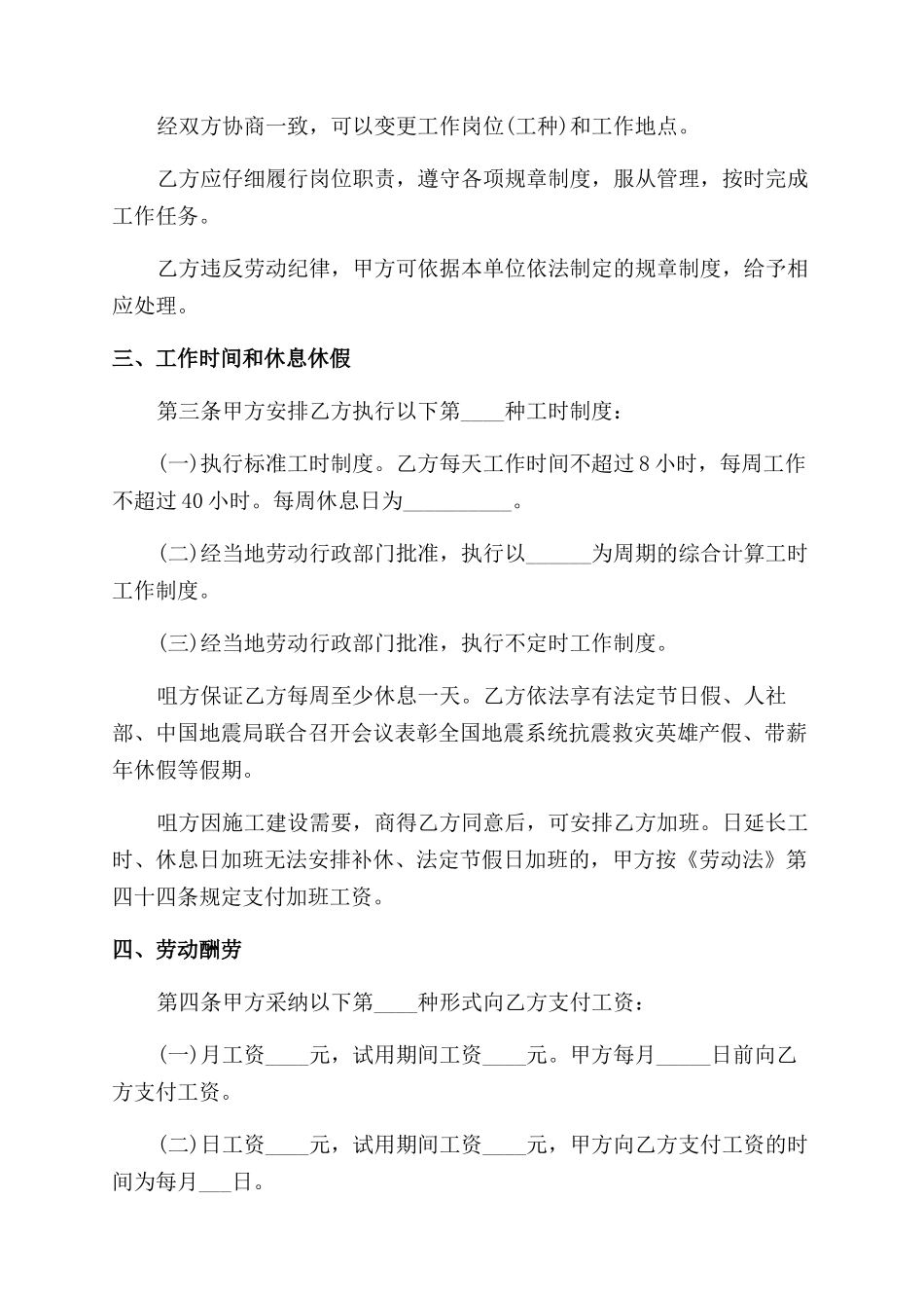 试用期解除劳动合同范本经典版_第2页