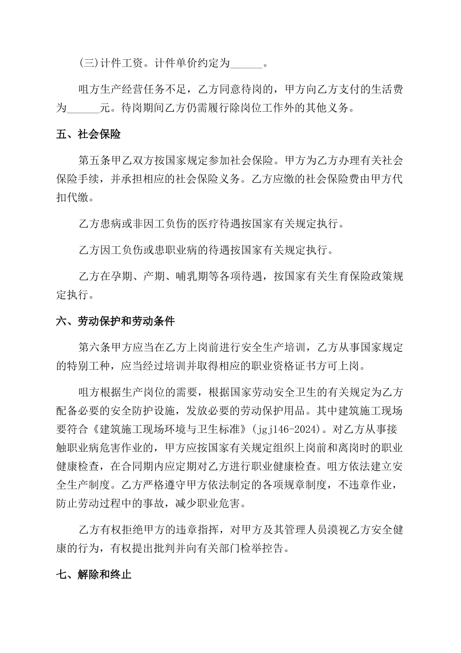 试用期解除劳动合同范本经典版_第3页