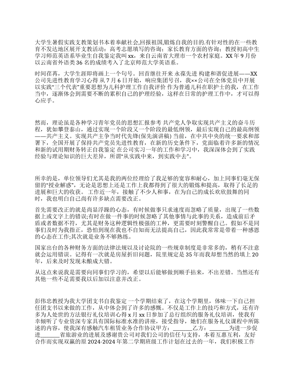 试用期财务转正自我鉴定_第1页