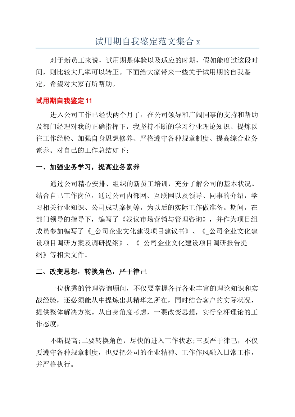 试用期自我鉴定范文集合x_第1页