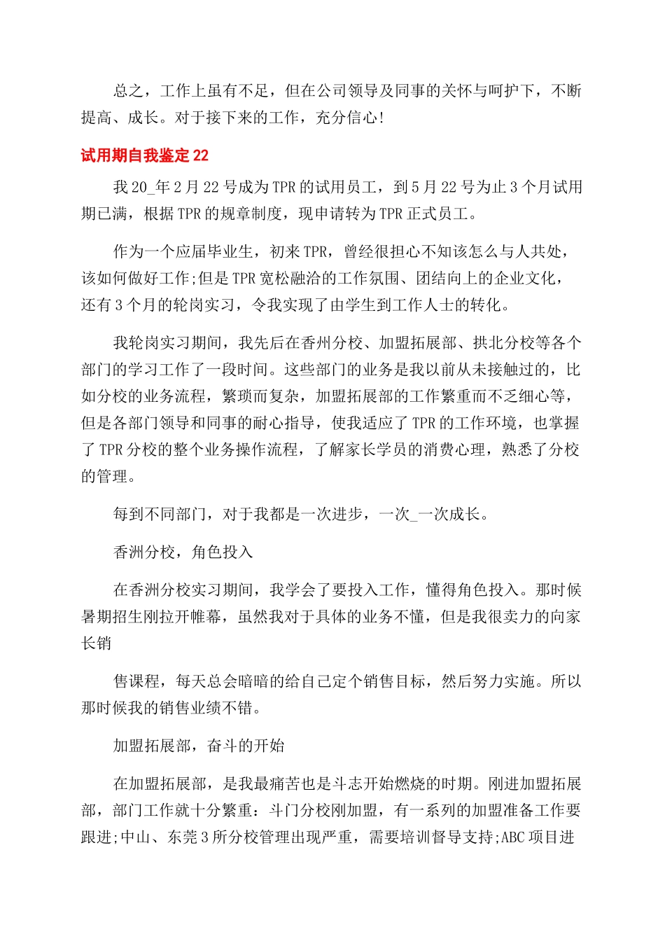 试用期自我鉴定范文集合x_第2页