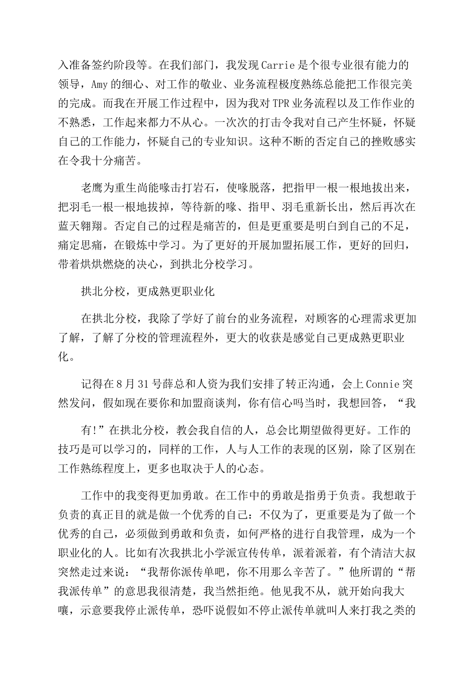 试用期自我鉴定范文集合x_第3页