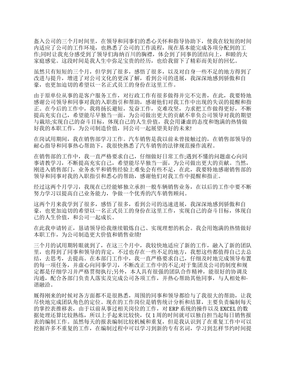 试用期自我评价简短篇_第1页