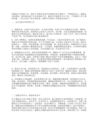 试用期转正工作小结材料