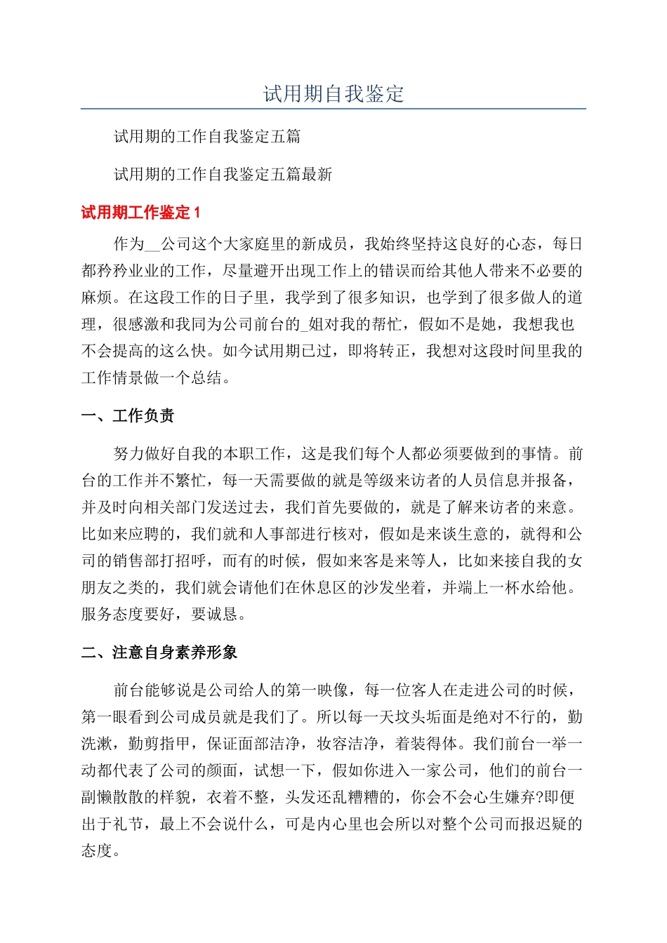 试用期自我鉴定_第1页