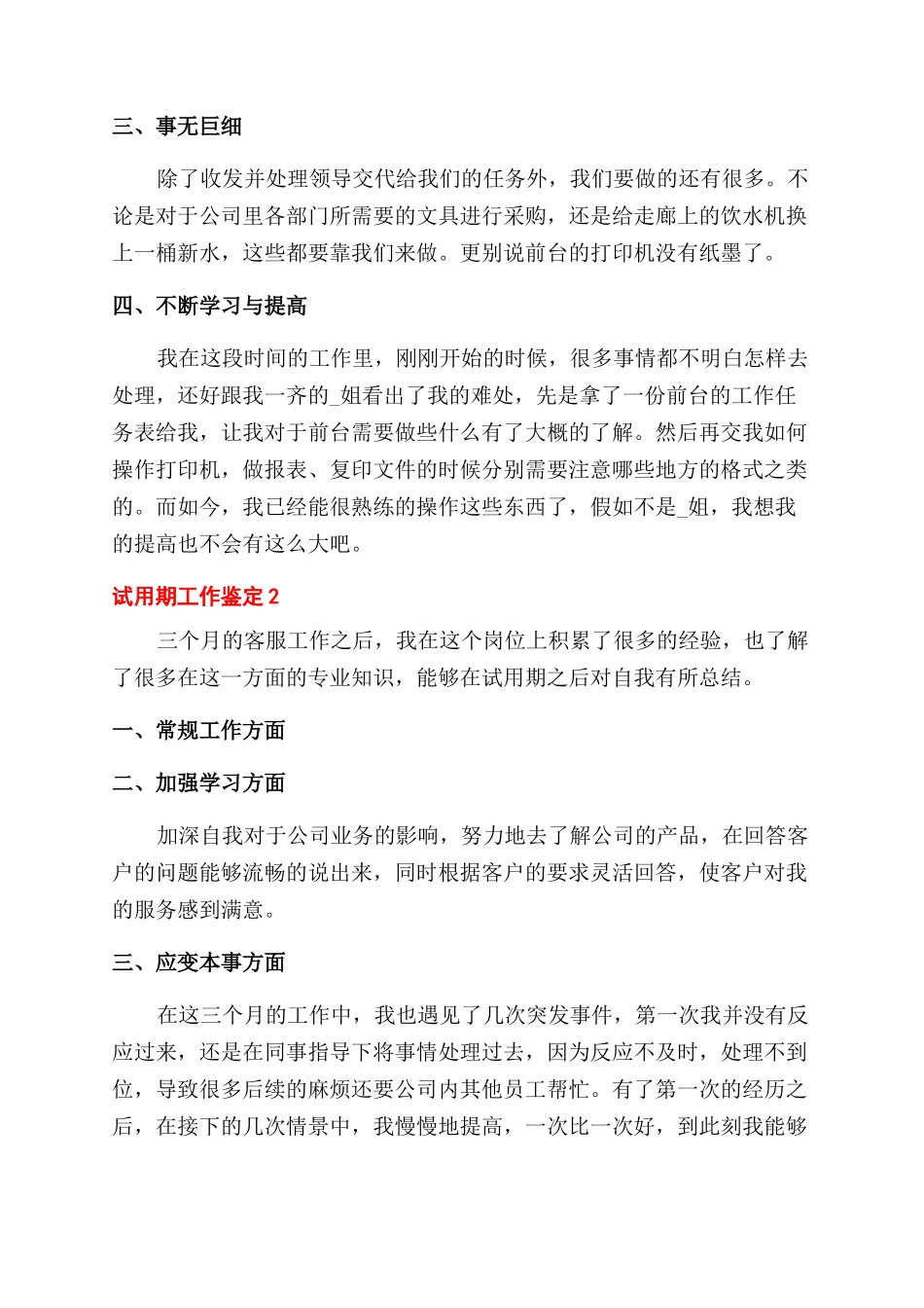 试用期自我鉴定_第2页