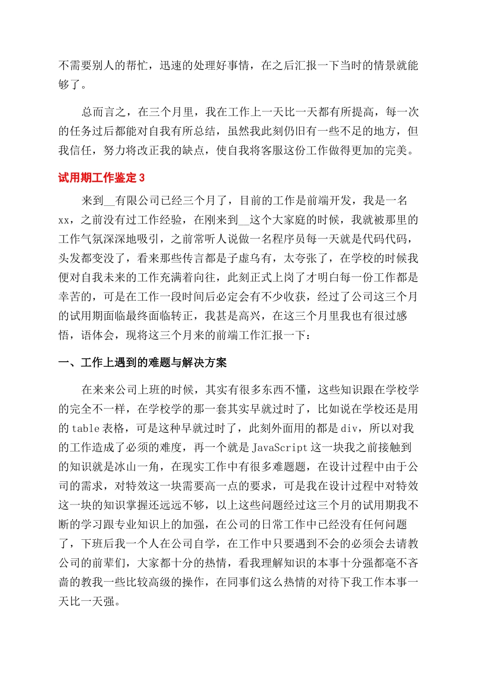 试用期自我鉴定_第3页