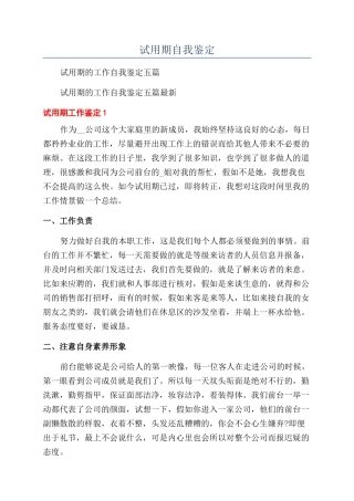 试用期自我鉴定