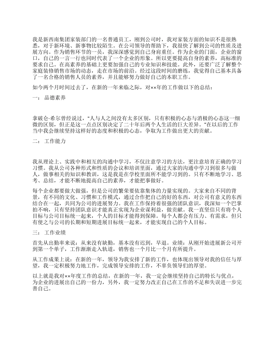 试用期转正工作总结范文_第1页